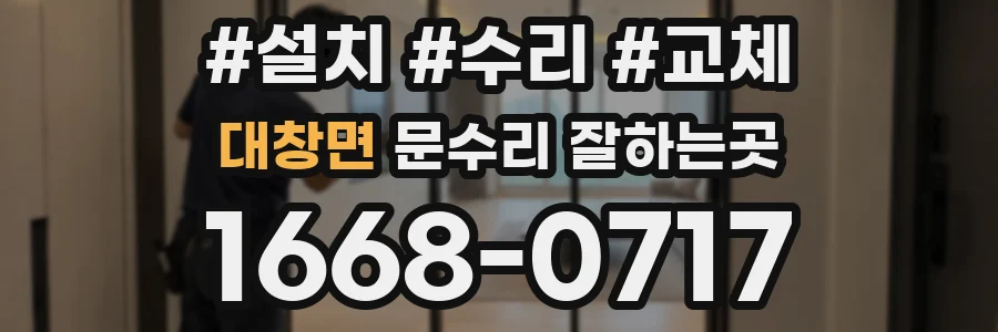 대창면 문수리 잘하는곳
