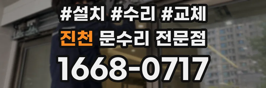 진천 문수리 전문점