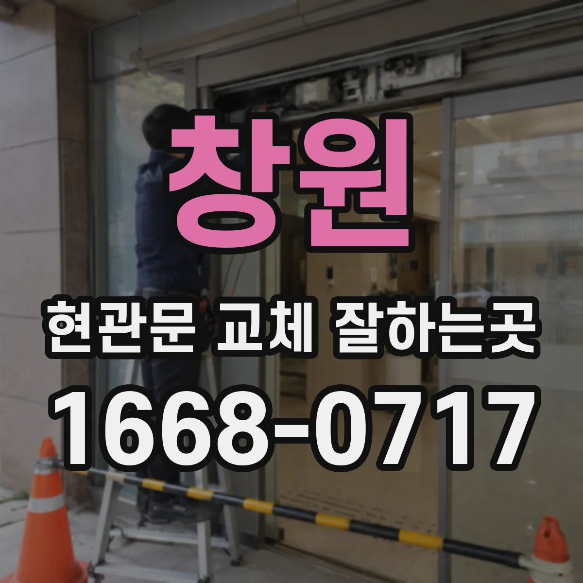 창원 현관문 교체 잘하는곳 손잡이를 돌려도 잠기지 않을 때 체크할 항목
