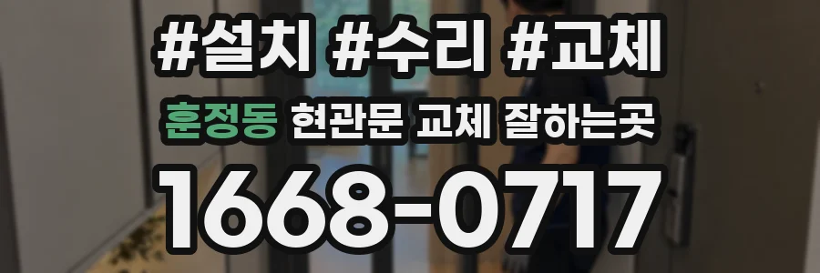 훈정동 현관문 교체 잘하는곳