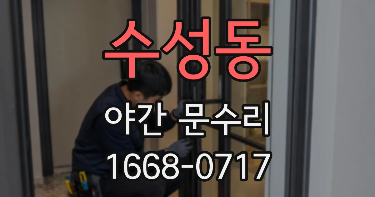수성동 야간 문수리