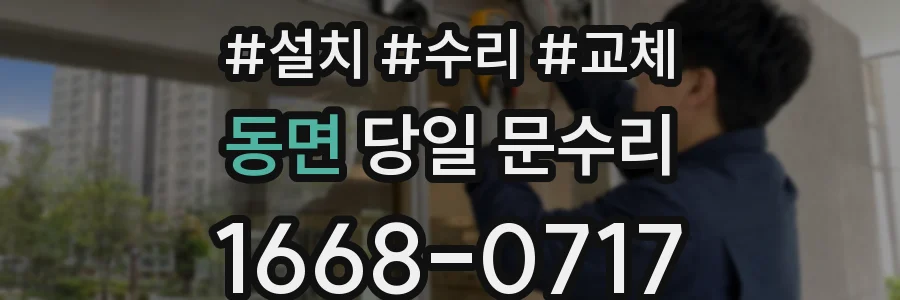 동면 당일 문수리