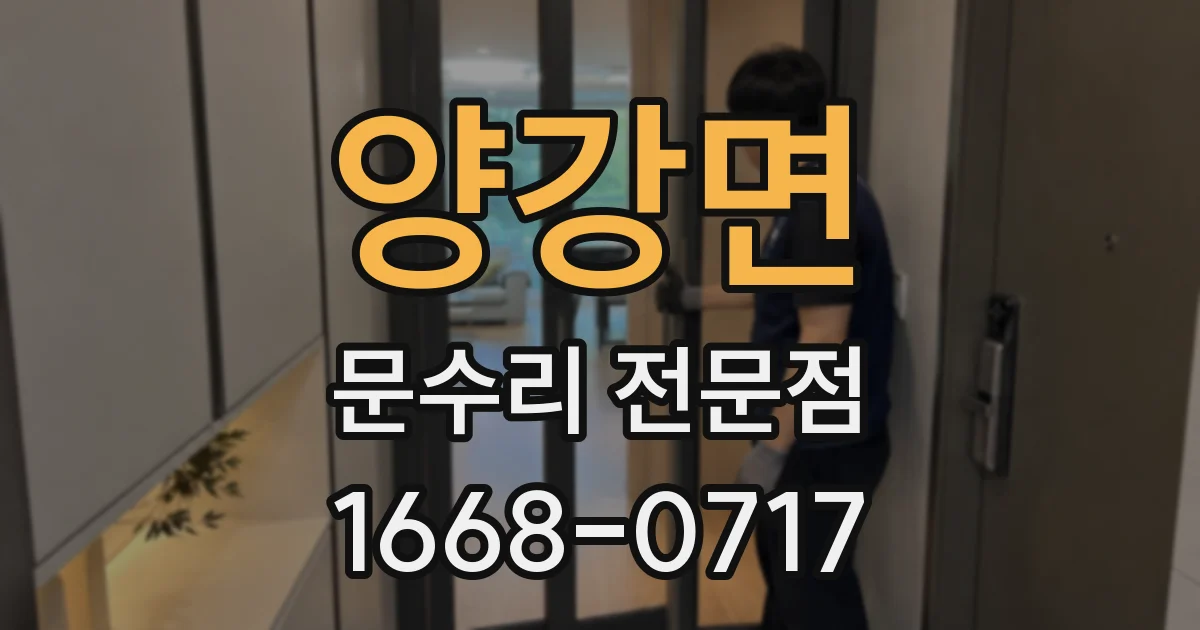 양강면 문수리 전문점