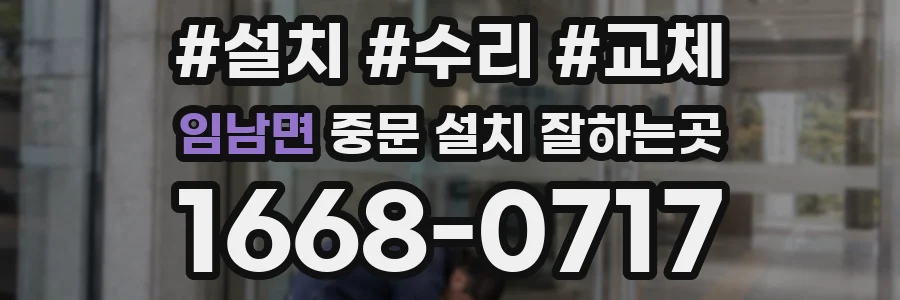 임남면 중문 설치 잘하는곳