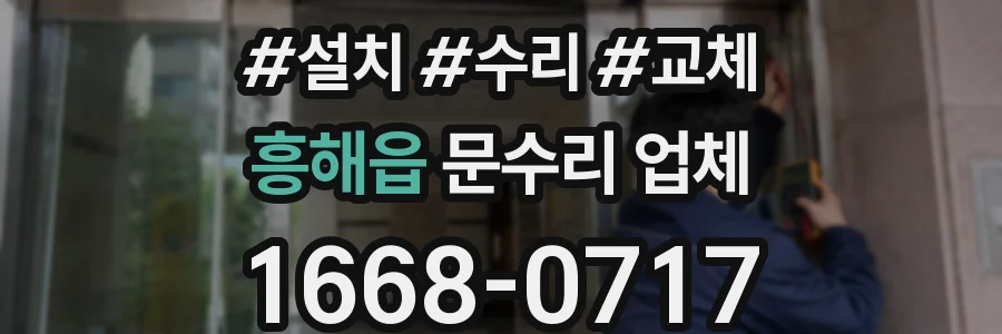 흥해읍 문수리 업체