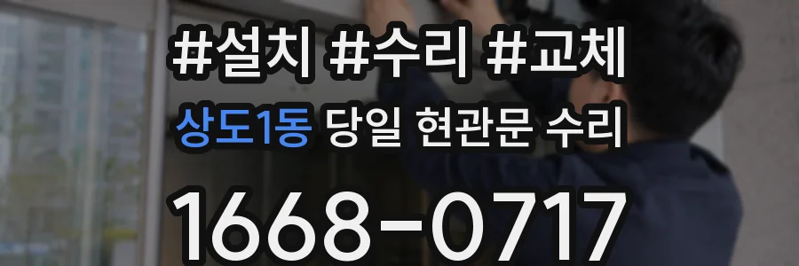 상도1동 당일 현관문 수리