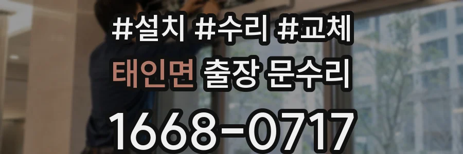 태인면 출장 문수리