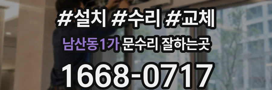 남산동1가 문수리 잘하는곳
