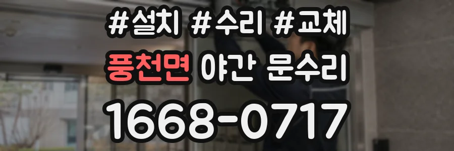 풍천면 야간 문수리