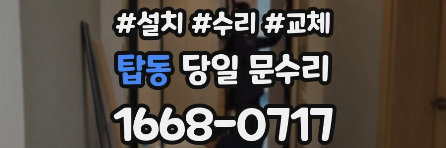 탑동 당일 문수리