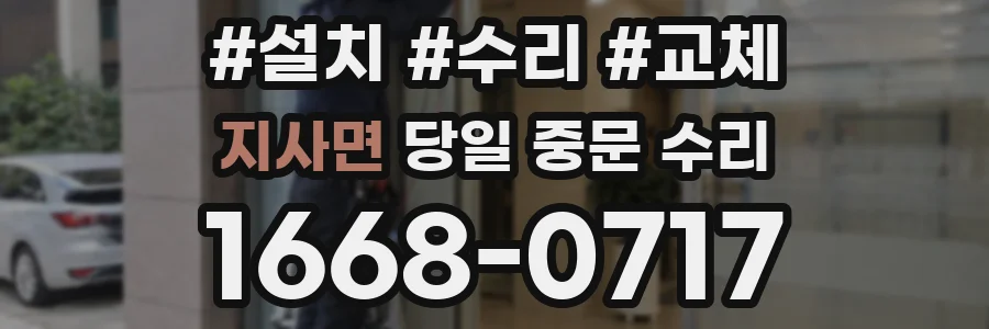 지사면 당일 중문 수리