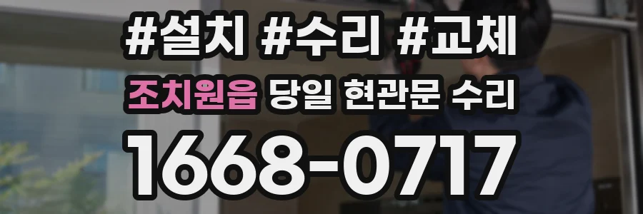 조치원읍 당일 현관문 수리