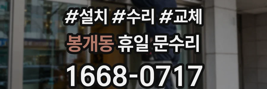 봉개동 휴일 문수리