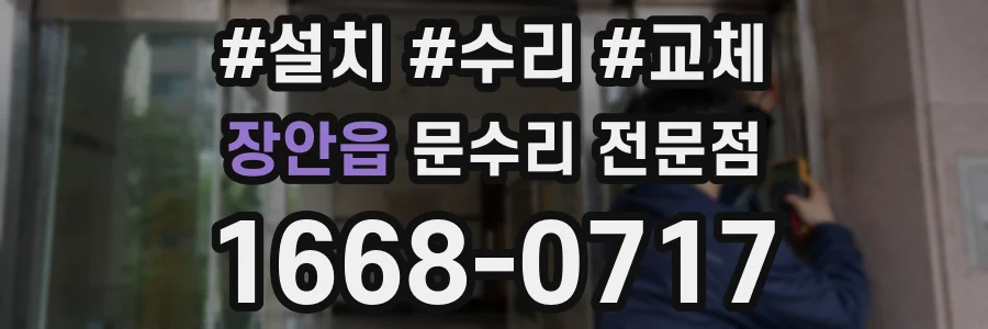 장안읍 문수리 전문점