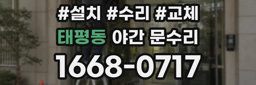 태평동 야간 문수리