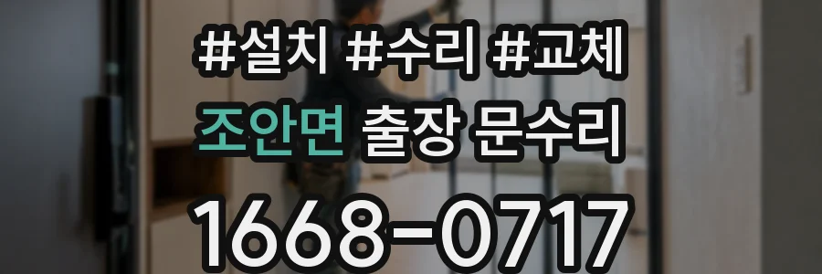 조안면 출장 문수리