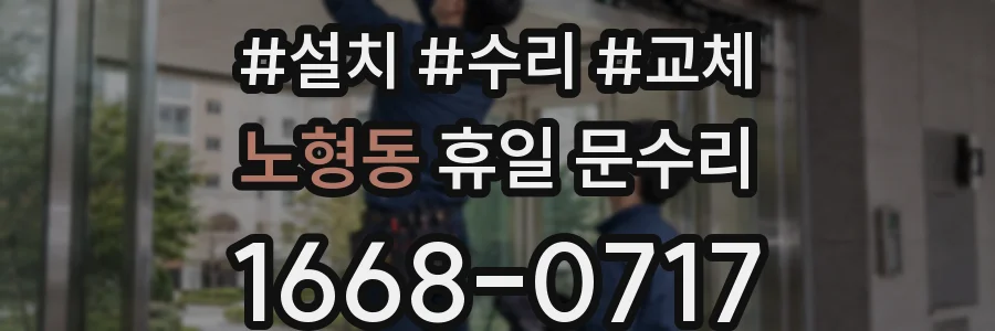 노형동 휴일 문수리
