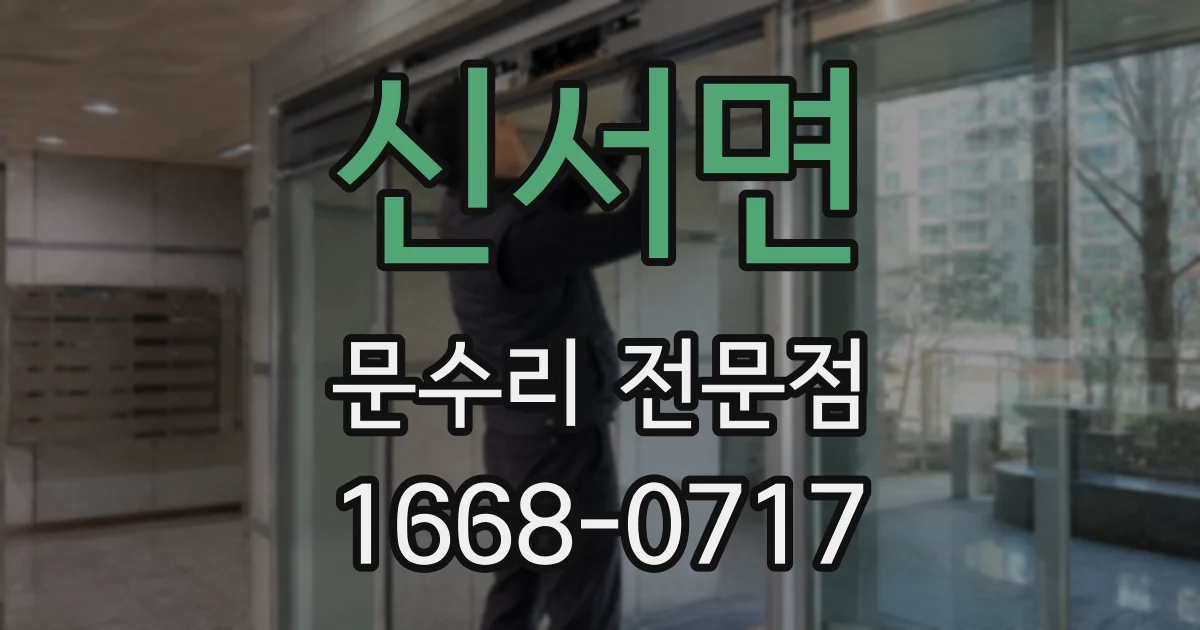 신서면 문수리 전문점