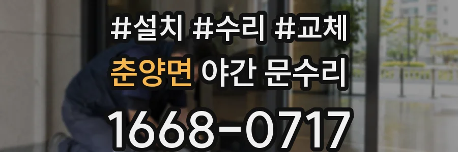 춘양면 야간 문수리