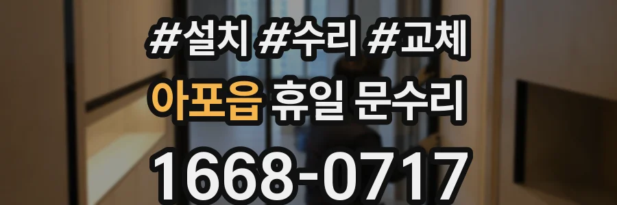 아포읍 휴일 문수리