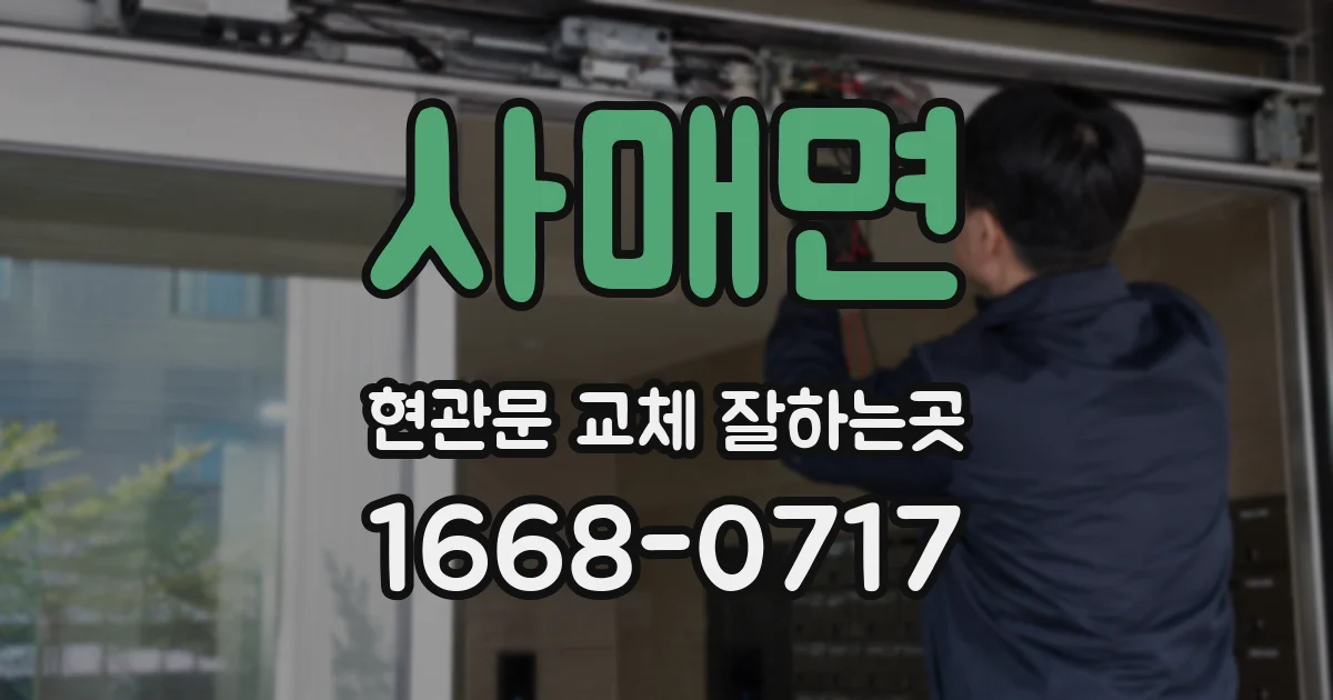 사매면 현관문 교체 잘하는곳