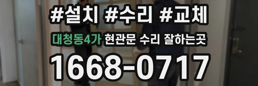 대청동4가 현관문 수리 잘하는곳