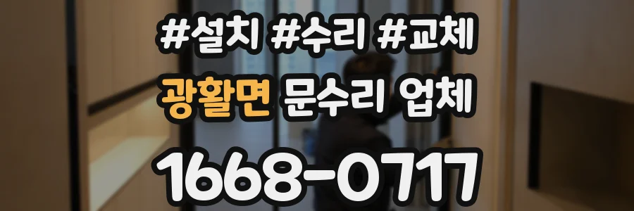 광활면 문수리 업체