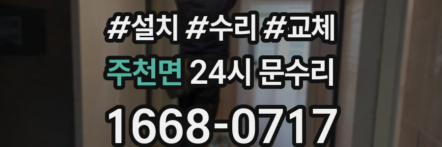 주천면 24시 문수리