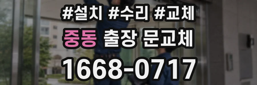 중동 출장 문교체