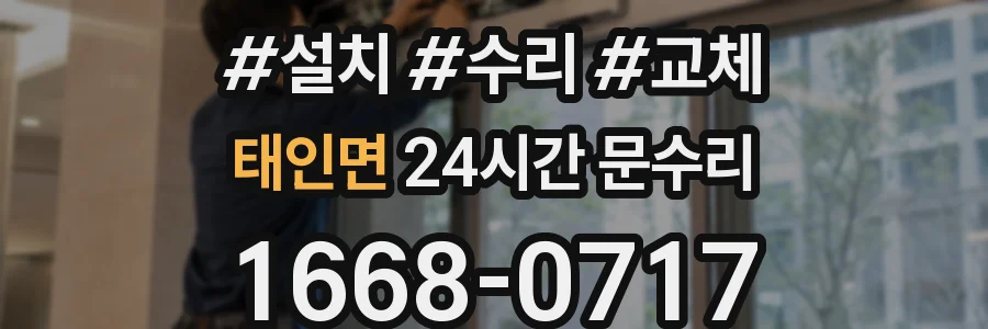태인면 24시간 문수리
