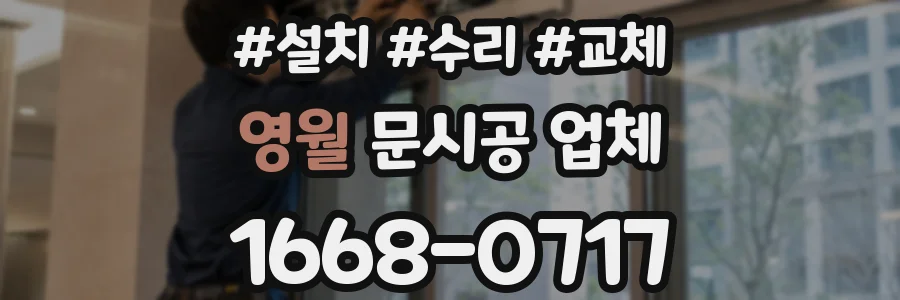 영월 문시공 업체