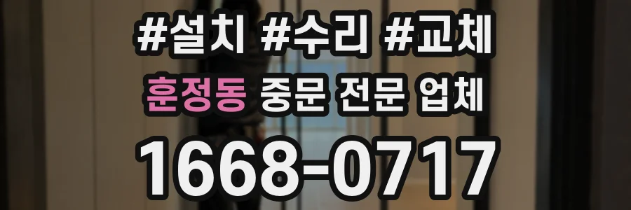 훈정동 중문 전문 업체