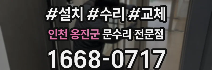 인천 옹진군 문수리 전문점