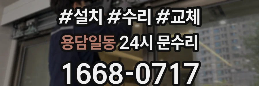 용담일동 24시 문수리