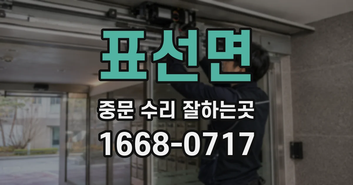 표선면 중문 수리 잘하는곳
