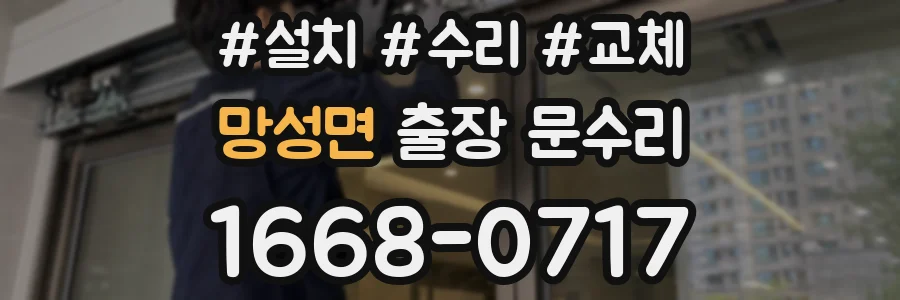 망성면 출장 문수리