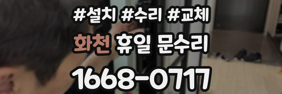 화천 휴일 문수리