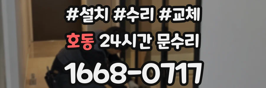 호동 24시간 문수리