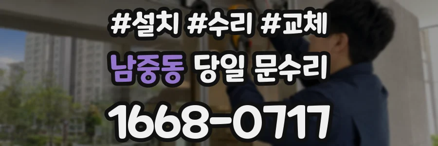 남중동 당일 문수리