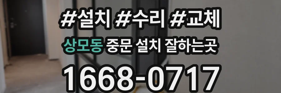 상모동 중문 설치 잘하는곳