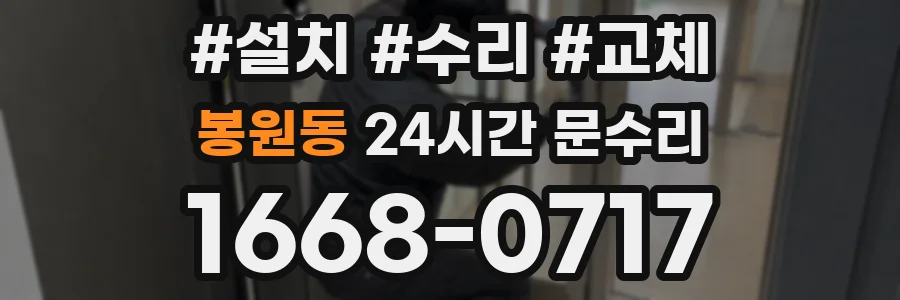 봉원동 24시간 문수리