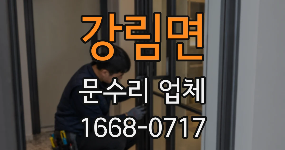 강림면 문수리 업체