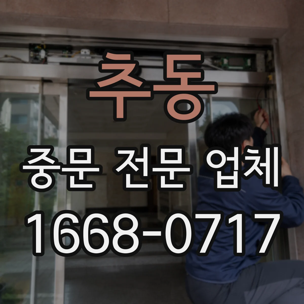 추동 중문 전문 업체