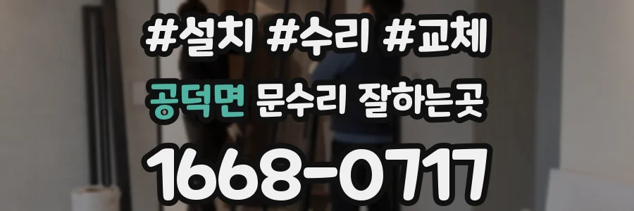 공덕면 문수리 잘하는곳
