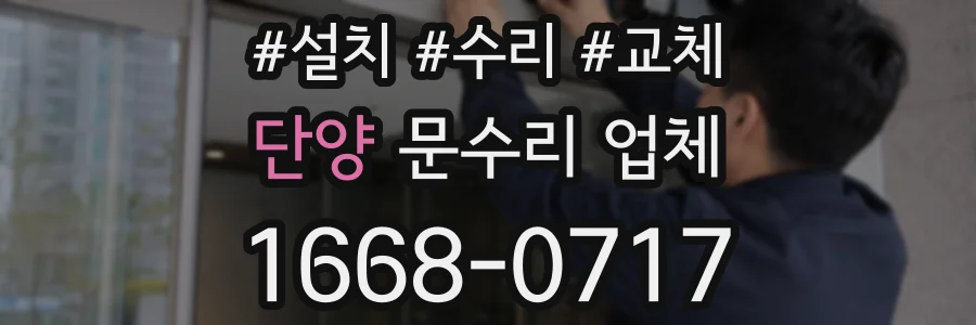 단양 문수리 업체