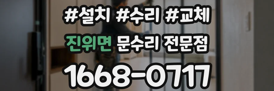 진위면 문수리 전문점