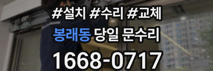 봉래동 당일 문수리