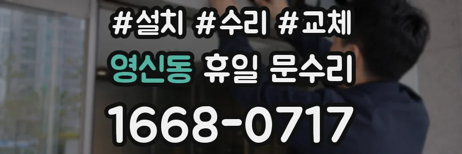 영신동 휴일 문수리