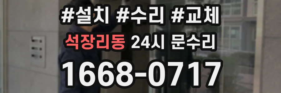 석장리동 24시 문수리