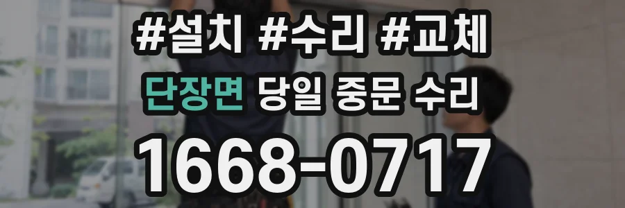 단장면 당일 중문 수리